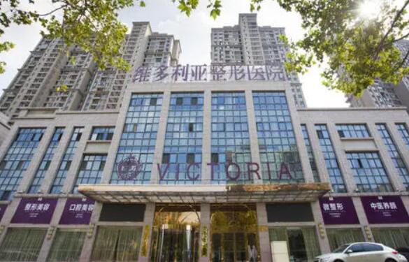 合肥維多利亞整形外科