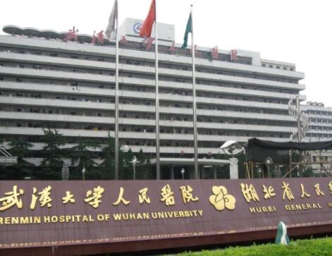 武漢大學人民醫(yī)院整形美容外科