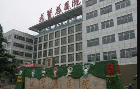 武警黑龍江總隊醫(yī)院整形美容科