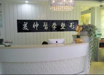 大同美神醫(yī)學整形醫(yī)院