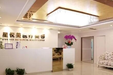 成都心悅?cè)葆t(yī)療美容門診部