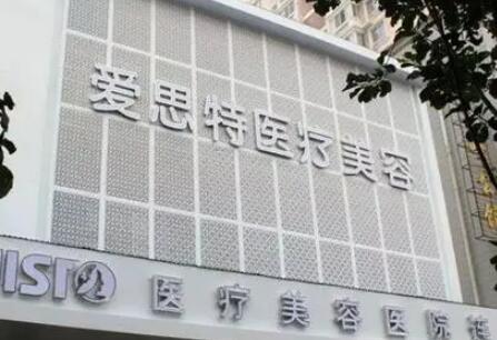 廣西南寧愛(ài)思特