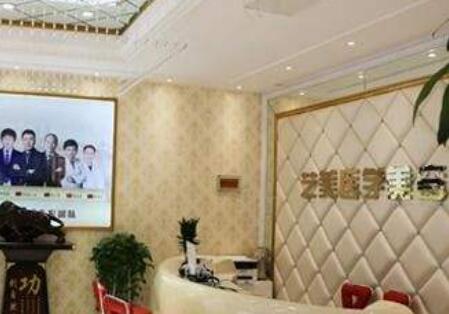 開封藝美醫(yī)學美容門診部