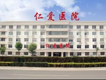 天津仁愛醫(yī)院津美整形美容中心