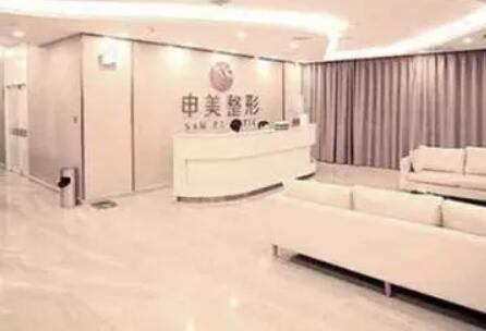長沙申美醫(yī)學整形美容醫(yī)院