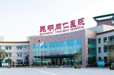 昆明同仁醫(yī)院整形外科