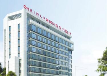 河北工程大學(xué)附屬醫(yī)院整形科