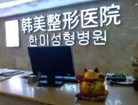 懷化韓美醫(yī)療美容醫(yī)院(萬(wàn)達(dá)分院)