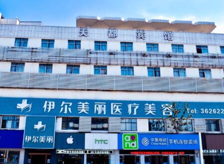 襄陽伊爾美麗醫(yī)療美容醫(yī)院
