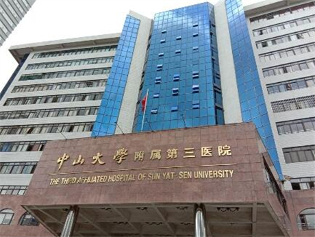 廣州中山三院