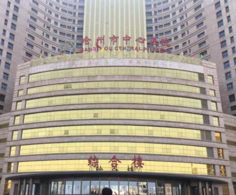 滄州中心醫(yī)院整形美容外科