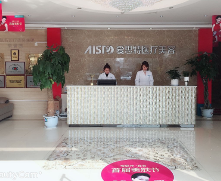 宜春愛(ài)思特醫(yī)療美容醫(yī)院