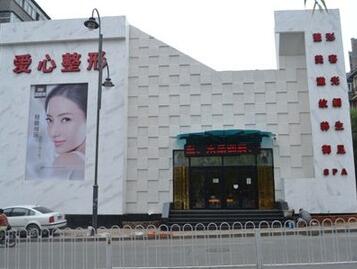 長(zhǎng)春韓合愛(ài)心整形醫(yī)院