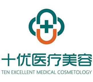 北京十優(yōu)醫(yī)療美容機(jī)構(gòu)