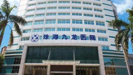 珠海九龍醫(yī)院整形科
