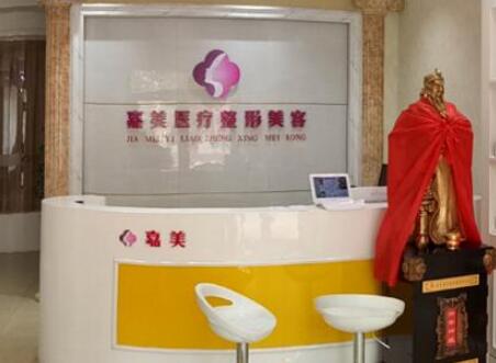 運城嘉美整形美容醫(yī)院