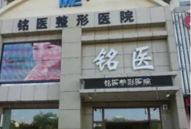青島銘醫(yī)整形美容醫(yī)院