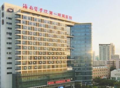 海南醫(yī)學(xué)院第一附屬醫(yī)院整形科