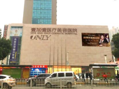 湖北武漢壹加壹整形醫(yī)院