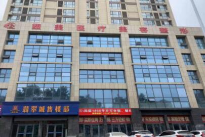 臨沂蘭山塑美醫(yī)療美容門(mén)診部