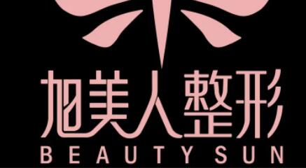 貴陽(yáng)旭美人整形美容門診部