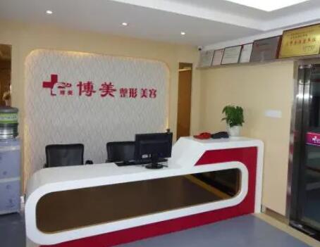 宜昌博美醫(yī)療美容診所