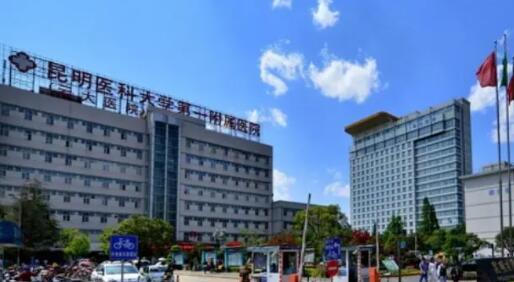 昆明醫(yī)學院第一附屬醫(yī)院整形科