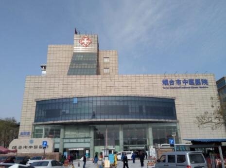 煙臺中醫(yī)院