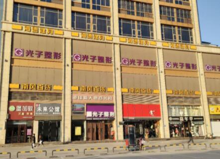 山西運城光子醫(yī)療美容門診部