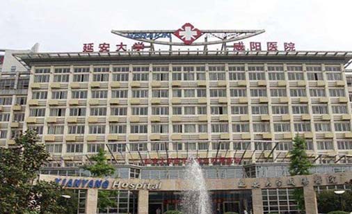 延安大學咸陽醫(yī)院醫(yī)療美容科