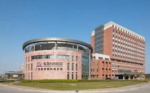 東莞臺心醫(yī)院