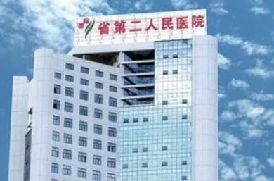 貴陽第二人民醫(yī)院整形科
