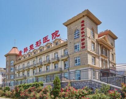 煙臺青韓整形外科醫(yī)院