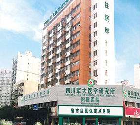 四川軍大醫(yī)學(xué)研究所附屬醫(yī)院整形美容科