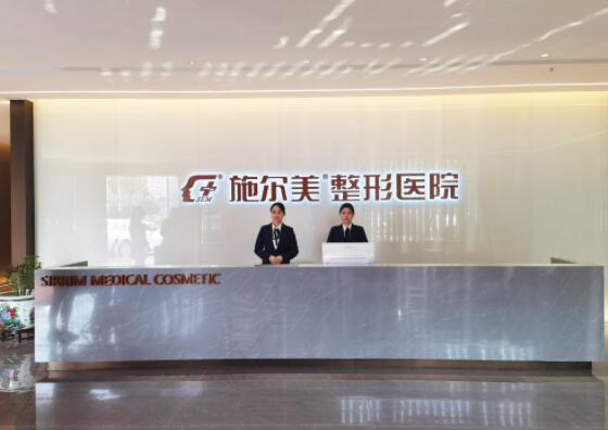 常州施爾美整形整容醫(yī)院