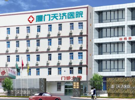 廈門(mén)天濟(jì)醫(yī)院整形科