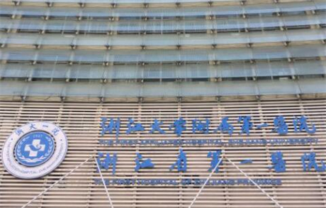 浙江大學(xué)醫(yī)學(xué)院第一附屬醫(yī)院