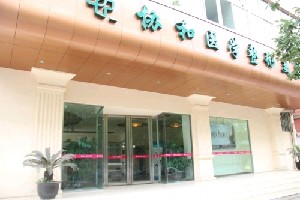 綿陽協(xié)和醫(yī)院美容中心