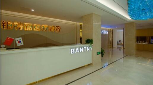 昆山鉑特麗醫(yī)療美容