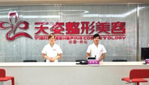 樂(lè)山天姿整形醫(yī)療美容診所