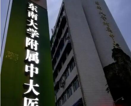 南京大學(xué)附屬中大醫(yī)院整形科