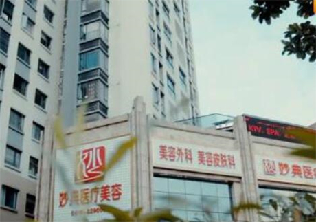 綿陽妙典整形醫(yī)院