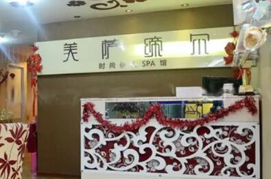 福州美薩締爾醫(yī)療整形美容