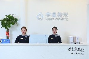 長(zhǎng)沙美宸醫(yī)療美容