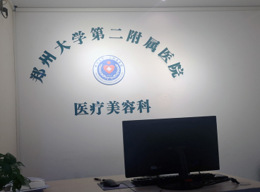 鄭州大學(xué)第二附屬醫(yī)院整形美容外科