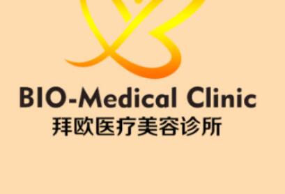 泰州拜歐醫(yī)療美容醫(yī)院