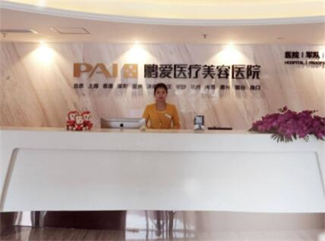 重慶鵬愛(ài)醫(yī)療整形醫(yī)院