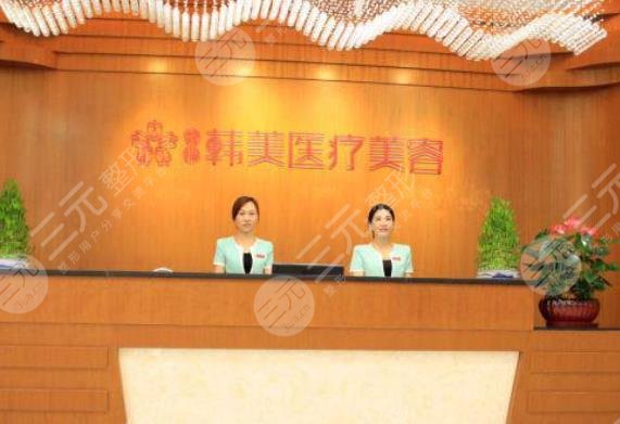 沈陽韓美醫(yī)療整形醫(yī)院