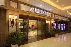 襄陽華美醫(yī)院