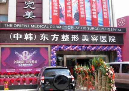 鄭州東方整形美容整形醫(yī)院